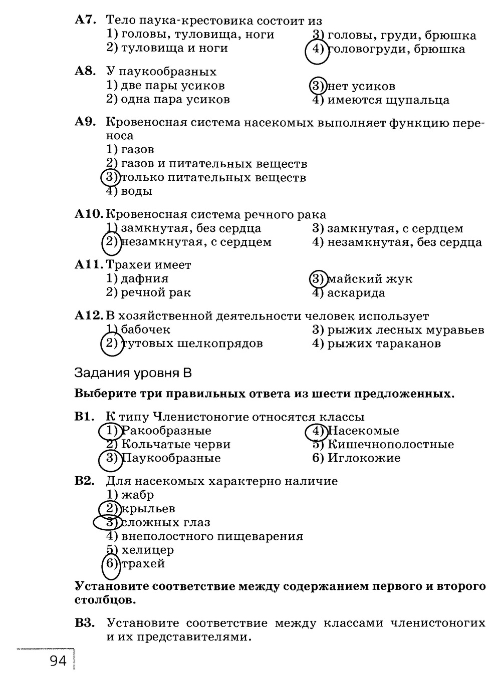 Рабочая тетрадь, 7 класс, Захаров В.Б., Сонин Н.И., 2015, задание: стр. 94