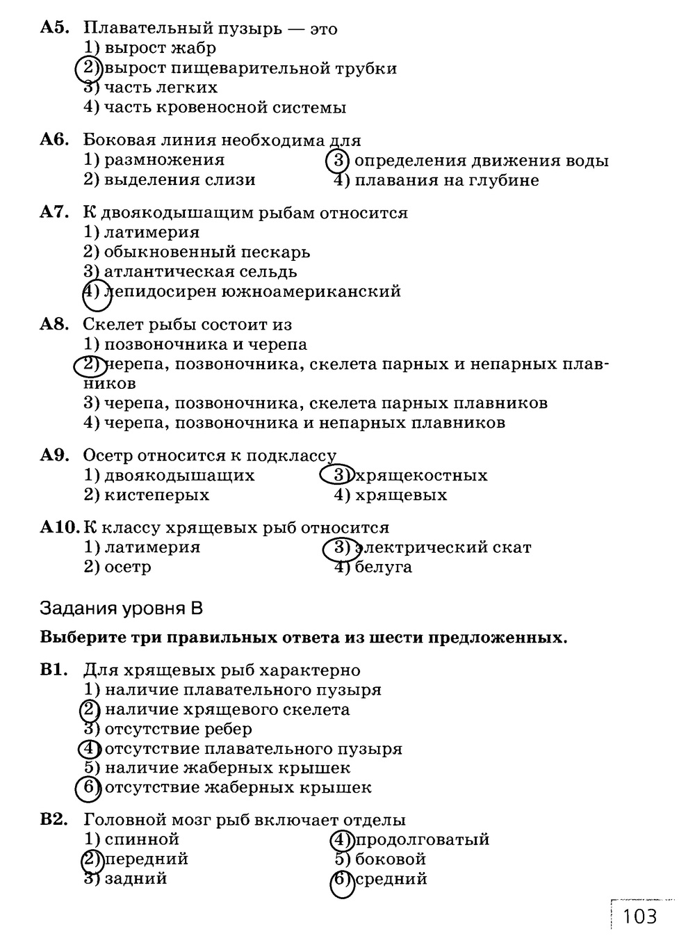 Рабочая тетрадь, 7 класс, Захаров В.Б., Сонин Н.И., 2015, задание: стр. 103