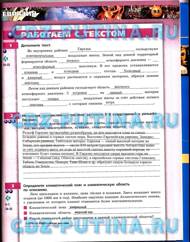Тетрадь - тренажёр, 7 класс, Мишняева, Котляр, Банников, 2015, задача: 93