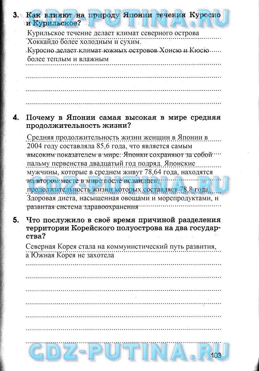 Рабочая тетрадь, 7 класс, Румянцев А. В., 2015, задание: 103