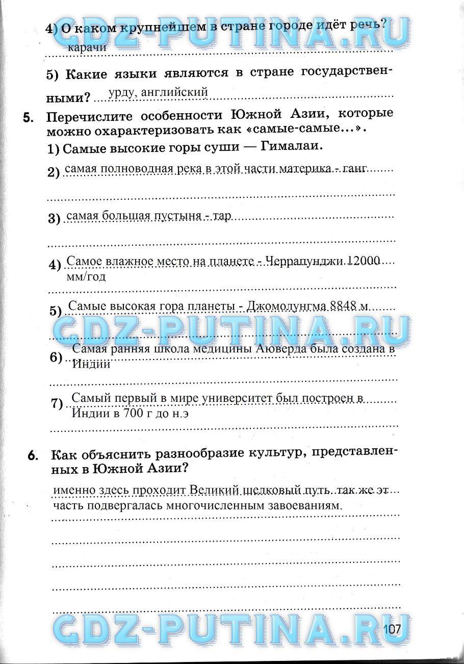 Рабочая тетрадь, 7 класс, Румянцев А. В., 2015, задание: 107
