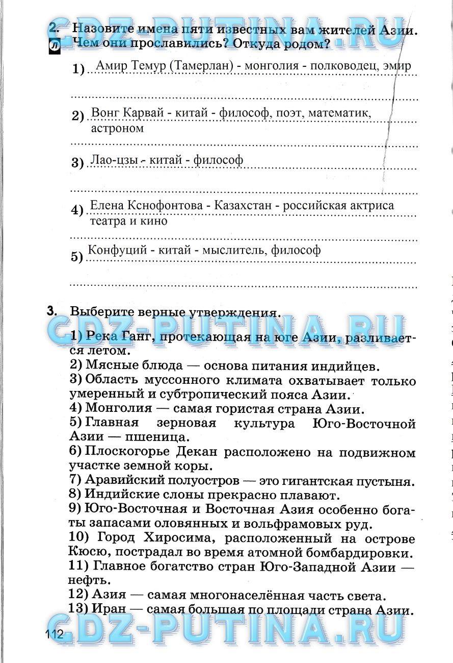 Рабочая тетрадь, 7 класс, Румянцев А. В., 2015, задание: 112