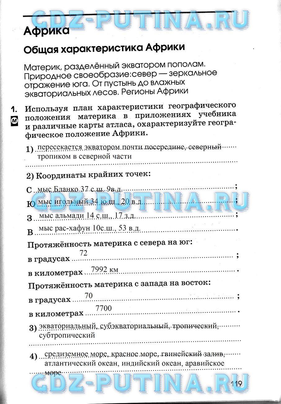 Рабочая тетрадь, 7 класс, Румянцев А. В., 2015, задание: 119