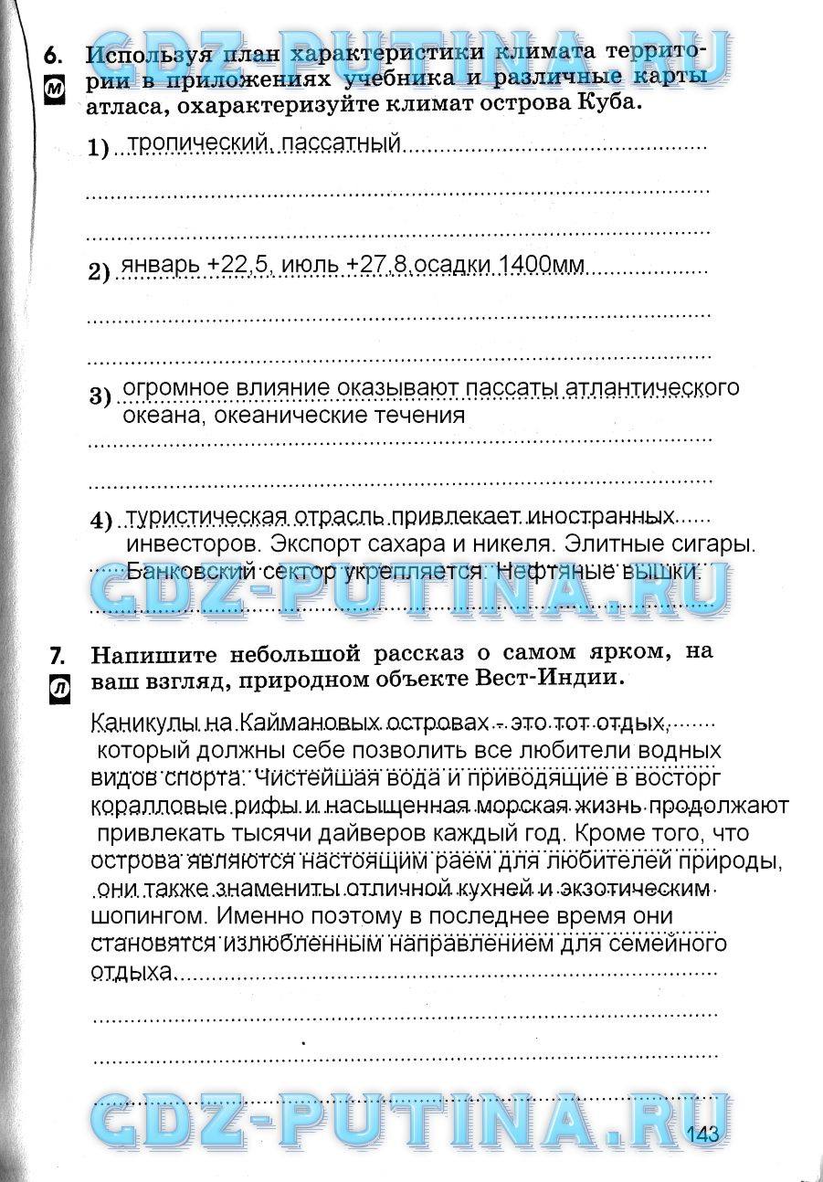 Рабочая тетрадь, 7 класс, Румянцев А. В., 2015, задание: 143