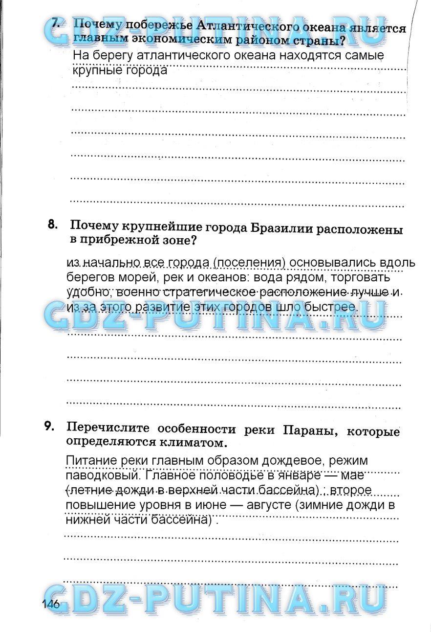 Рабочая тетрадь, 7 класс, Румянцев А. В., 2015, задание: 146