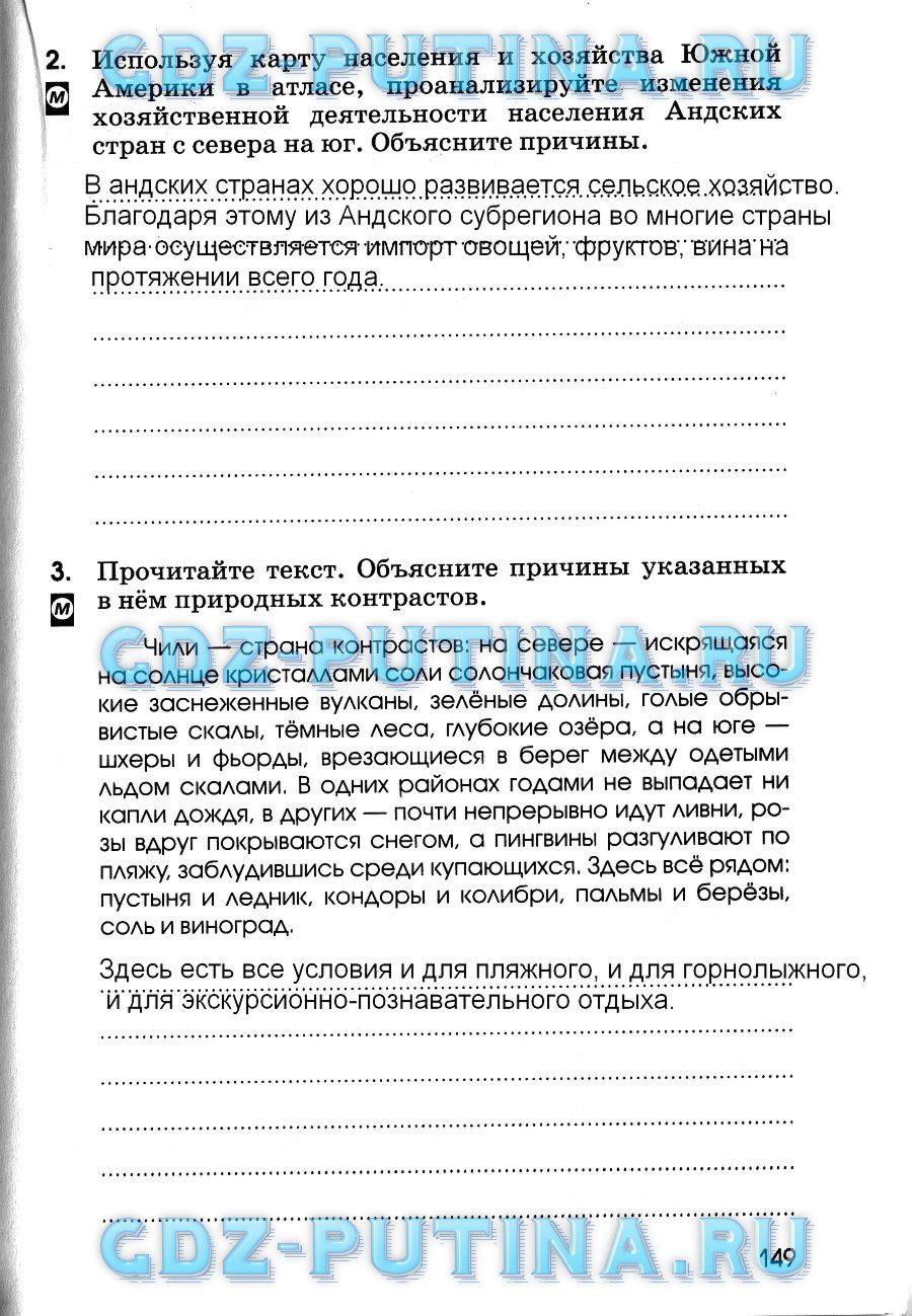 Рабочая тетрадь, 7 класс, Румянцев А. В., 2015, задание: 149