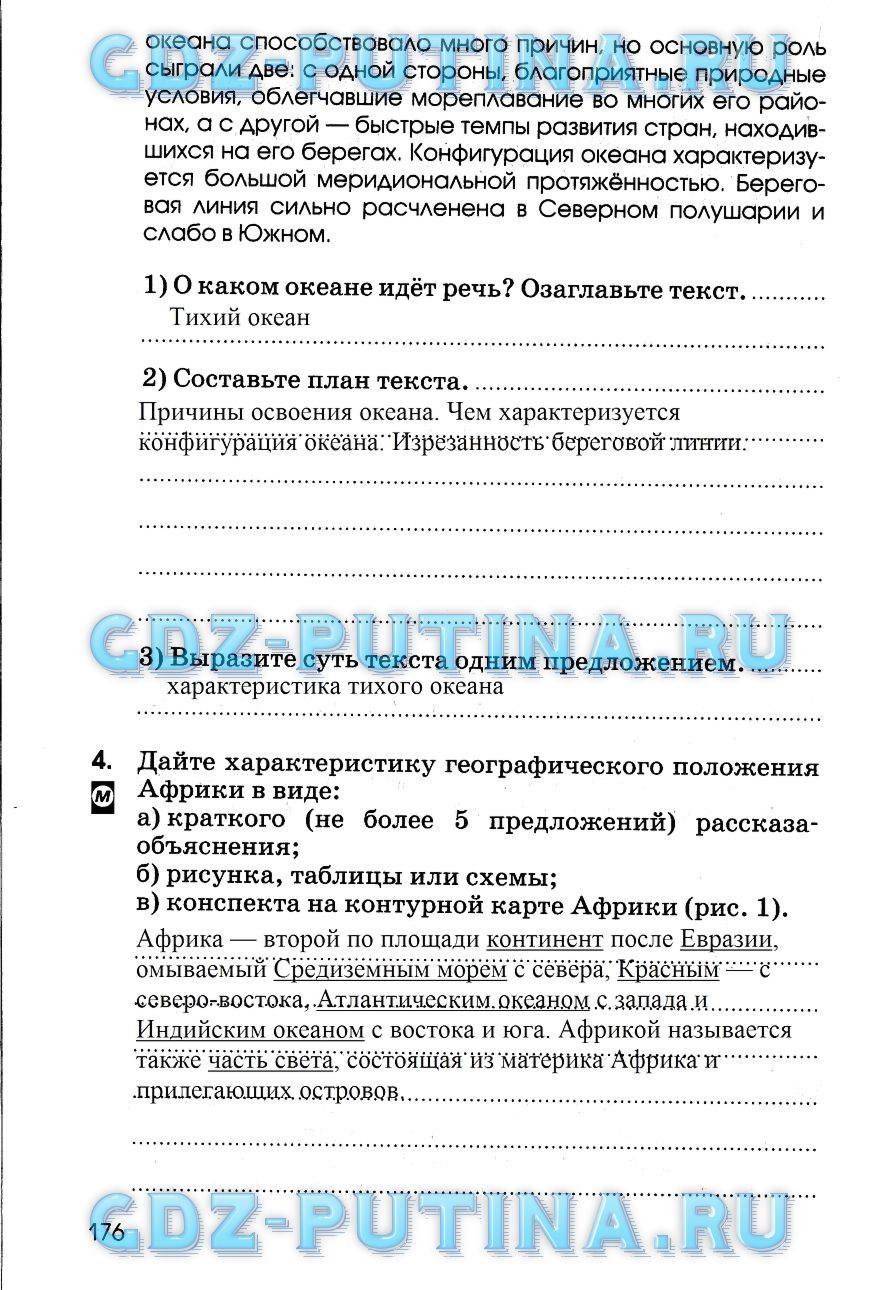 Рабочая тетрадь, 7 класс, Румянцев А. В., 2015, задание: 176