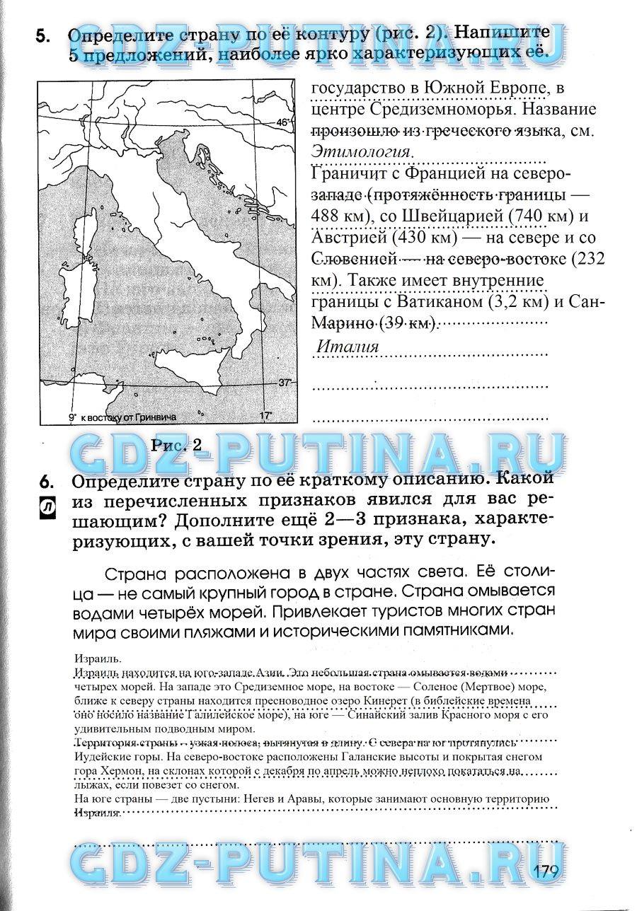 Рабочая тетрадь, 7 класс, Румянцев А. В., 2015, задание: 179