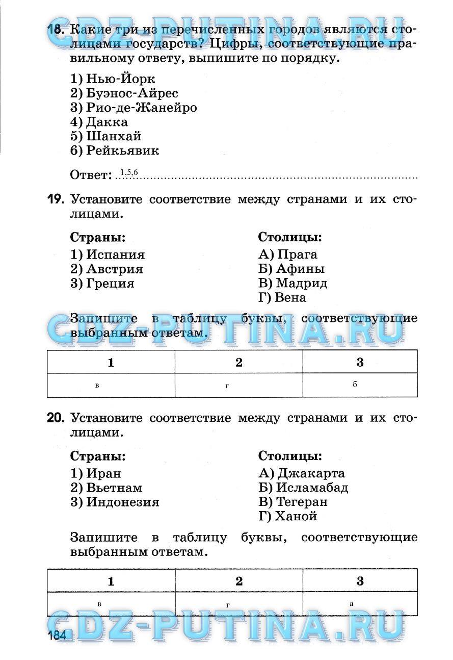 Рабочая тетрадь, 7 класс, Румянцев А. В., 2015, задание: 184