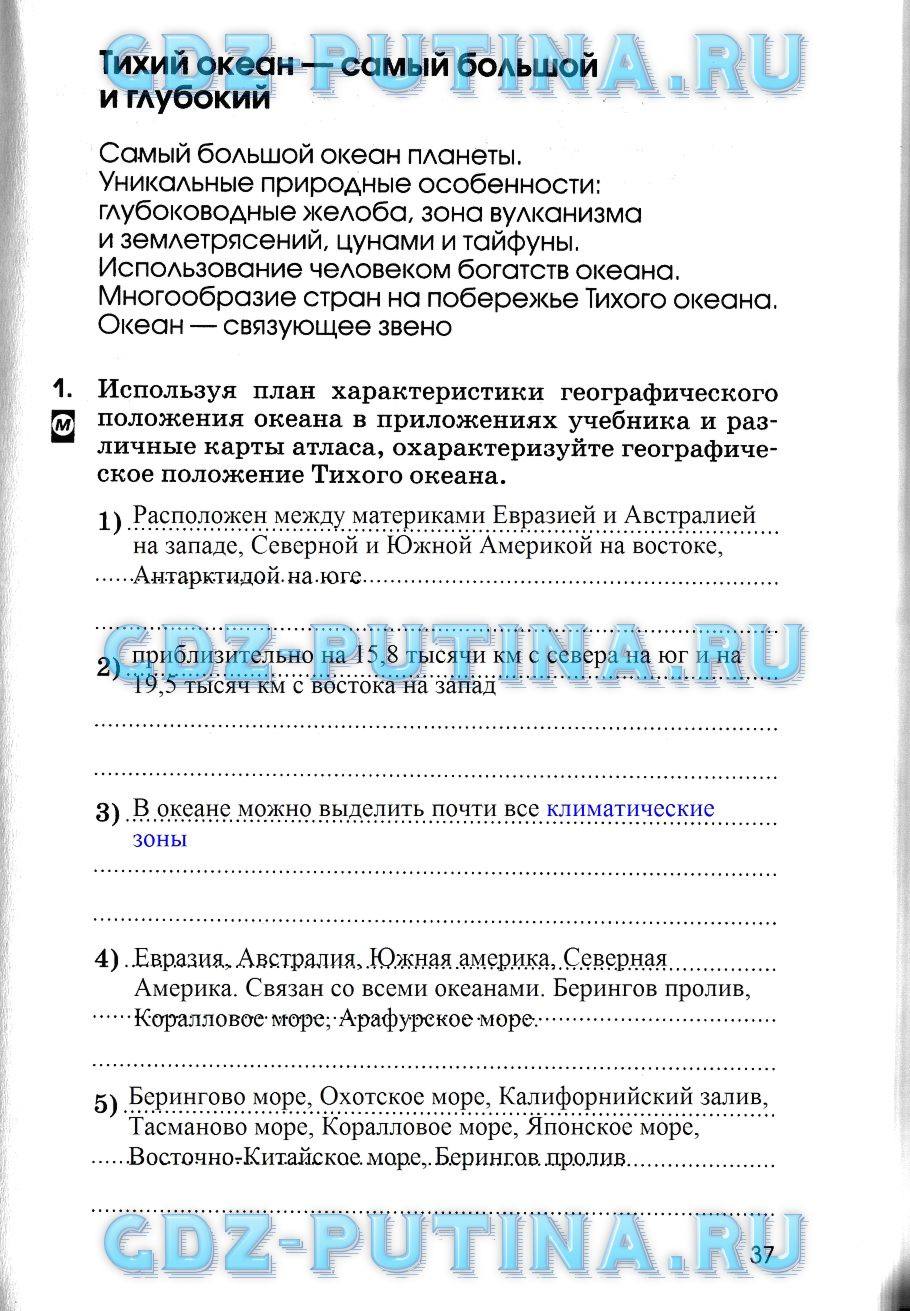 Рабочая тетрадь, 7 класс, Румянцев А. В., 2015, задание: 37