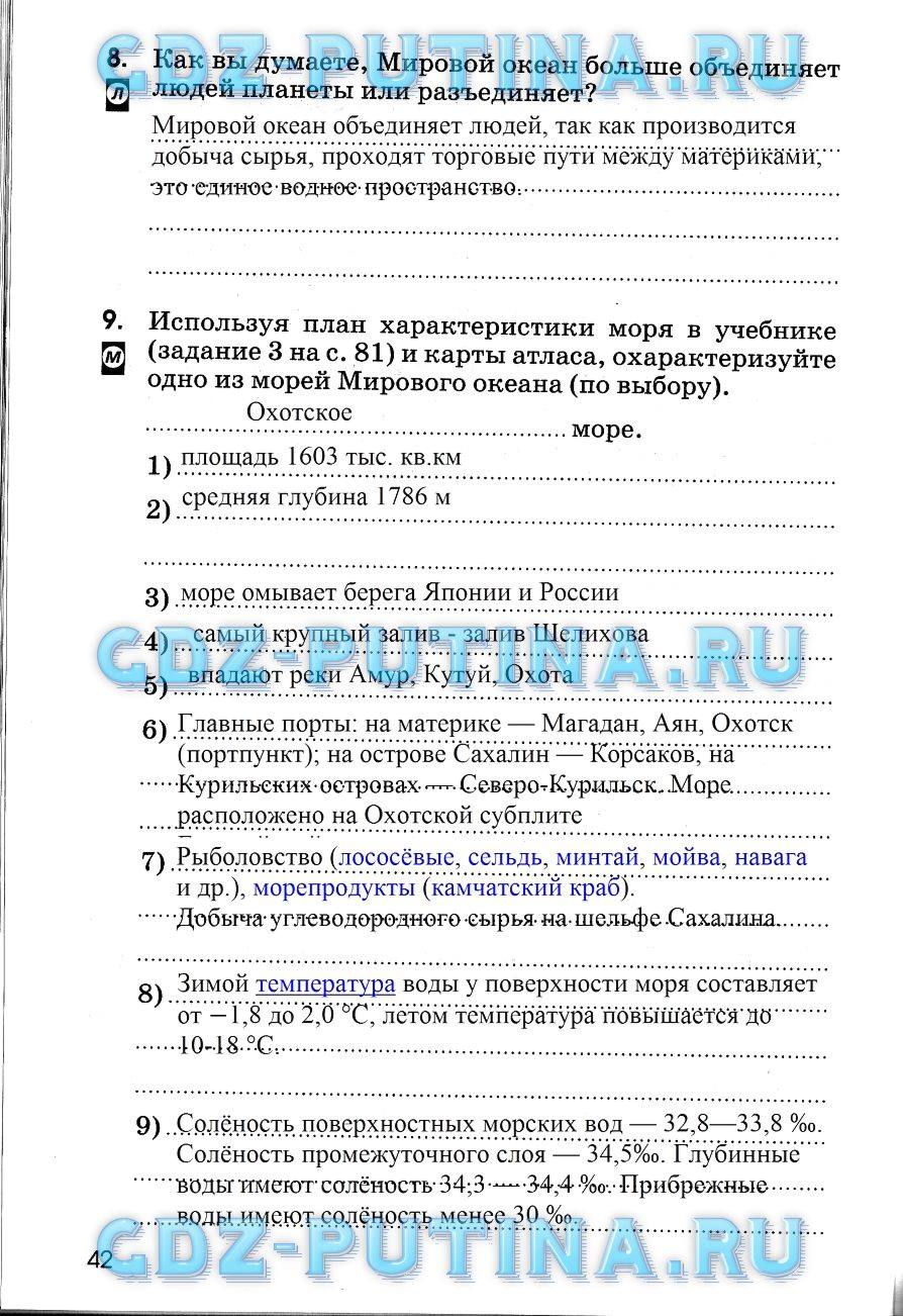 Рабочая тетрадь, 7 класс, Румянцев А. В., 2015, задание: 42