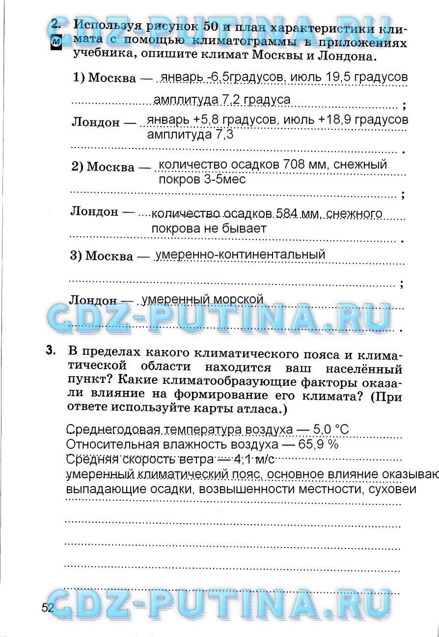 Рабочая тетрадь, 7 класс, Румянцев А. В., 2015, задание: 52