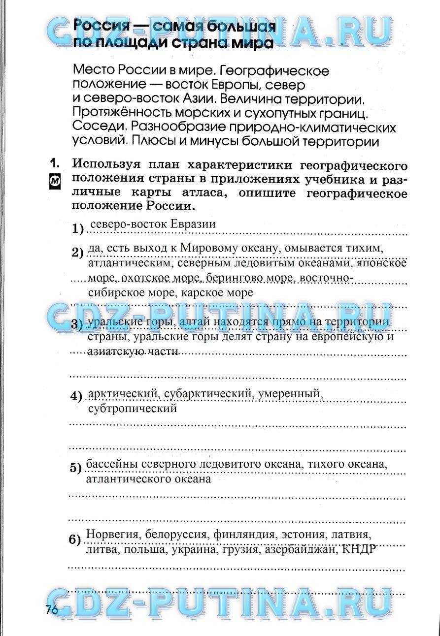 Рабочая тетрадь, 7 класс, Румянцев А. В., 2015, задание: 76
