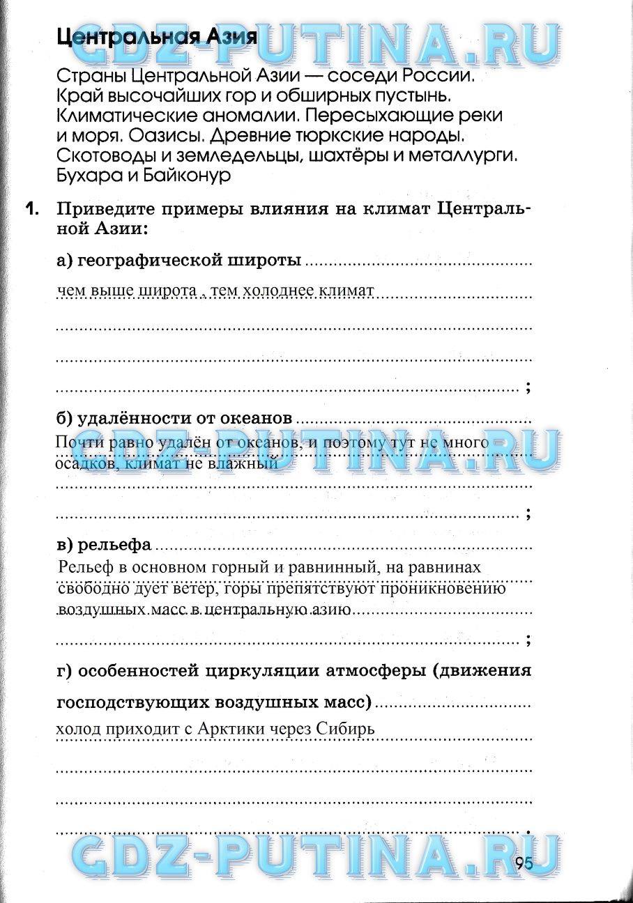 Рабочая тетрадь, 7 класс, Румянцев А. В., 2015, задание: 95