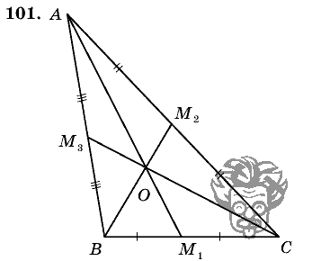 Геометрия, 7 класс, Л.С. Атанасян, 2009, задание: 101