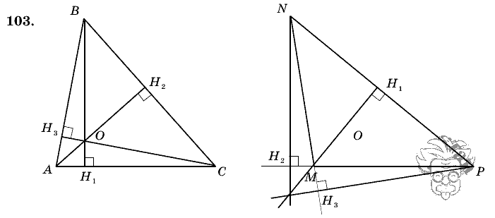 Геометрия, 7 класс, Л.С. Атанасян, 2009, задание: 103