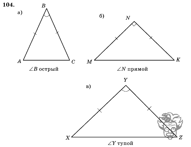 Геометрия, 7 класс, Л.С. Атанасян, 2009, задание: 104