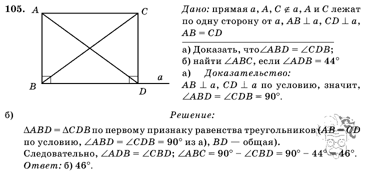 Геометрия, 7 класс, Л.С. Атанасян, 2009, задание: 105