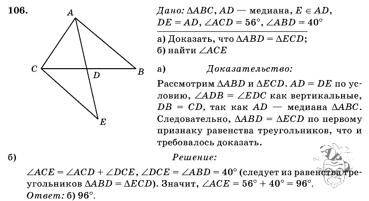 Геометрия, 7 класс, Л.С. Атанасян, 2009, задание: 106