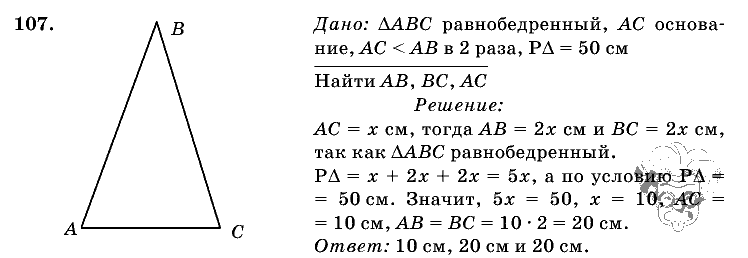 Геометрия, 7 класс, Л.С. Атанасян, 2009, задание: 107