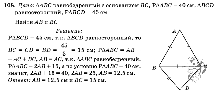 Геометрия, 7 класс, Л.С. Атанасян, 2009, задание: 108