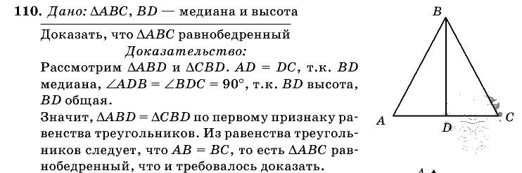 Геометрия, 7 класс, Л.С. Атанасян, 2009, задание: 110