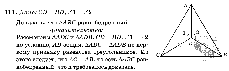 Геометрия, 7 класс, Л.С. Атанасян, 2009, задание: 111