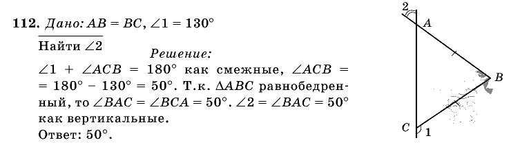 Геометрия, 7 класс, Л.С. Атанасян, 2009, задание: 112