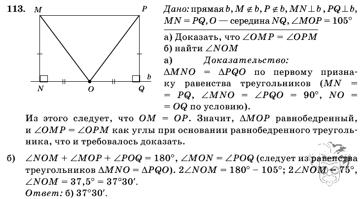 Геометрия, 7 класс, Л.С. Атанасян, 2009, задание: 113