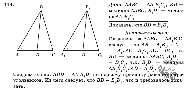 Геометрия, 7 класс, Л.С. Атанасян, 2009, задание: 114