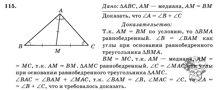 Геометрия, 7 класс, Л.С. Атанасян, 2009, задание: 115