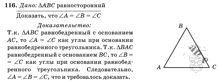 Геометрия, 7 класс, Л.С. Атанасян, 2009, задание: 116