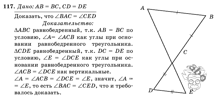 Геометрия, 7 класс, Л.С. Атанасян, 2009, задание: 117