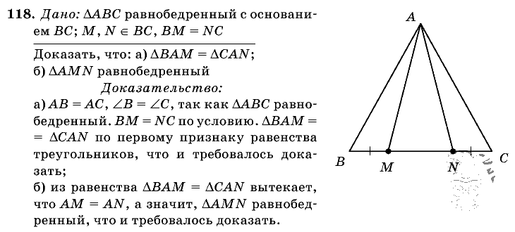 Геометрия, 7 класс, Л.С. Атанасян, 2009, задание: 118