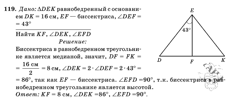 Геометрия, 7 класс, Л.С. Атанасян, 2009, задание: 119