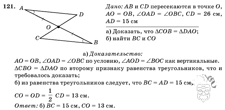 Геометрия, 7 класс, Л.С. Атанасян, 2009, задание: 121