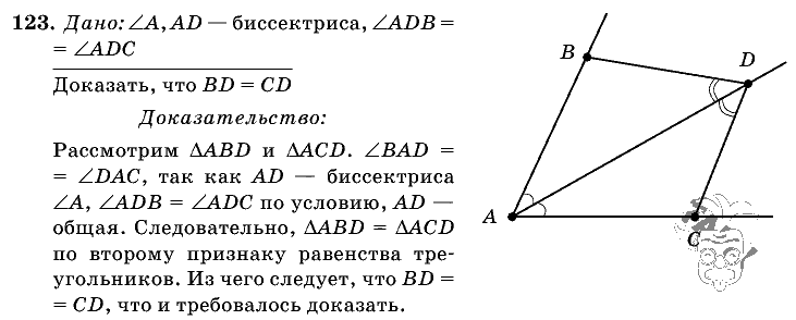 Геометрия, 7 класс, Л.С. Атанасян, 2009, задание: 123
