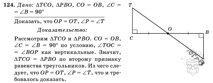 Геометрия, 7 класс, Л.С. Атанасян, 2009, задание: 124