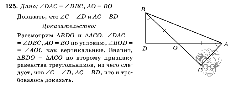 Геометрия, 7 класс, Л.С. Атанасян, 2009, задание: 125