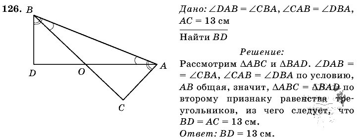 Геометрия, 7 класс, Л.С. Атанасян, 2009, задание: 126