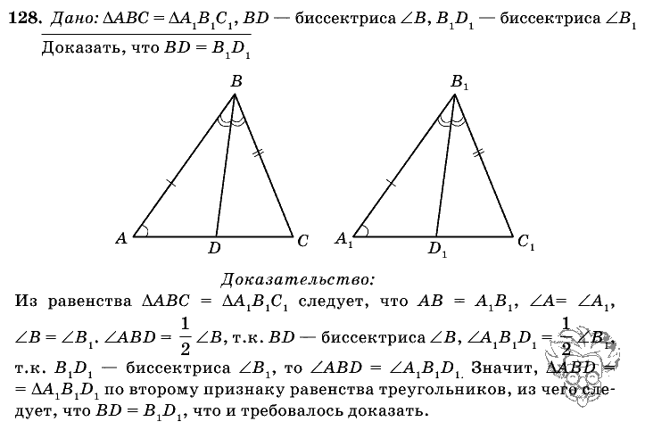 Геометрия, 7 класс, Л.С. Атанасян, 2009, задание: 128