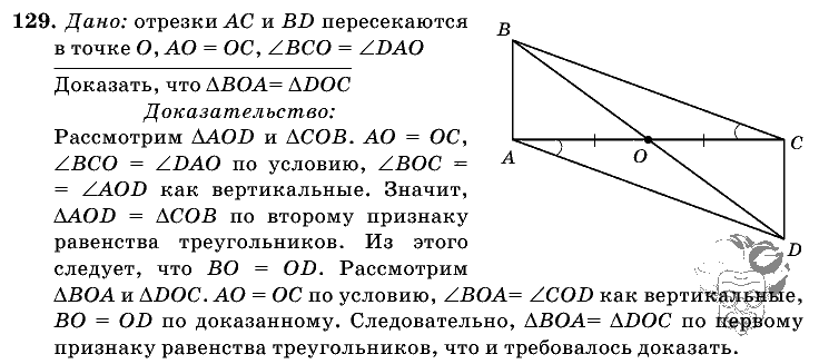 Геометрия, 7 класс, Л.С. Атанасян, 2009, задание: 129