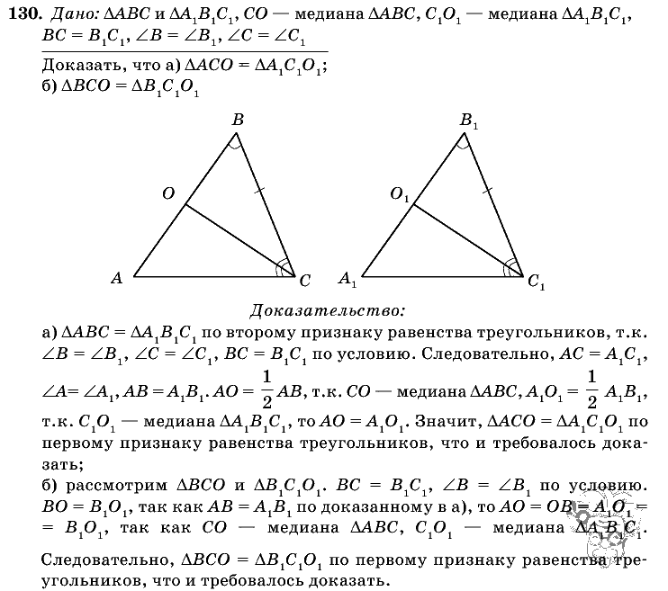 Геометрия, 7 класс, Л.С. Атанасян, 2009, задание: 130