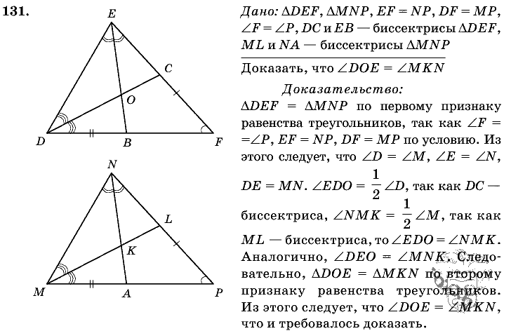 Геометрия, 7 класс, Л.С. Атанасян, 2009, задание: 131