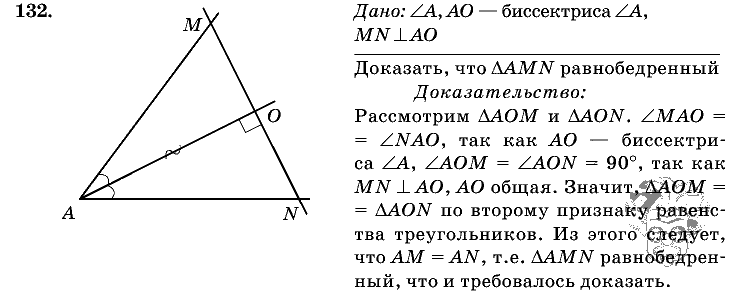 Геометрия, 7 класс, Л.С. Атанасян, 2009, задание: 132