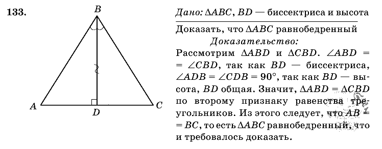 Геометрия, 7 класс, Л.С. Атанасян, 2009, задание: 133