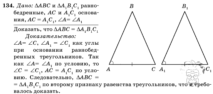 Геометрия, 7 класс, Л.С. Атанасян, 2009, задание: 134