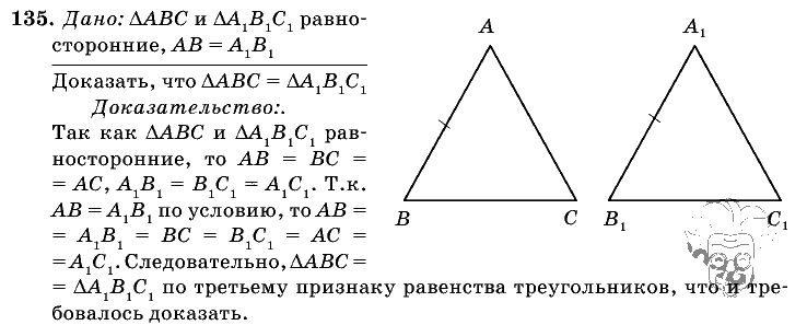 Геометрия, 7 класс, Л.С. Атанасян, 2009, задание: 135