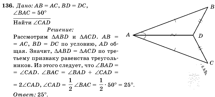 Геометрия, 7 класс, Л.С. Атанасян, 2009, задание: 136