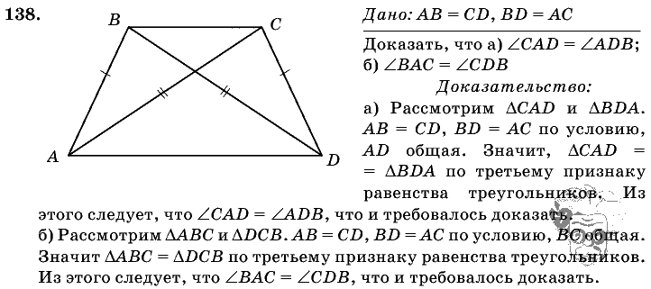 Геометрия, 7 класс, Л.С. Атанасян, 2009, задание: 138